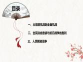 【高考专题复习】高考历史专题复习-专题09《中华民族的抗日战争和人民解放战争》备考课件（全国通用）
