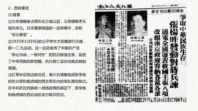 【高考专题复习】高考历史专题复习-专题09《中华民族的抗日战争和人民解放战争》备考课件（全国通用）第7页