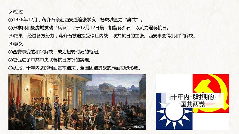 【高考专题复习】高考历史专题复习-专题09《中华民族的抗日战争和人民解放战争》备考课件（全国通用）第8页