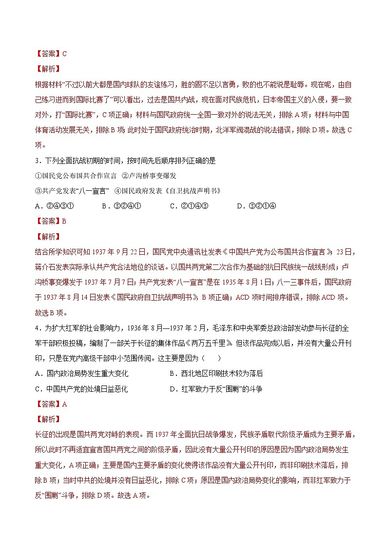 【高考专题复习】高考历史专题复习-专题09《中华民族的抗日战争和人民解放战争》典例卷（含解析）（全国通用）02