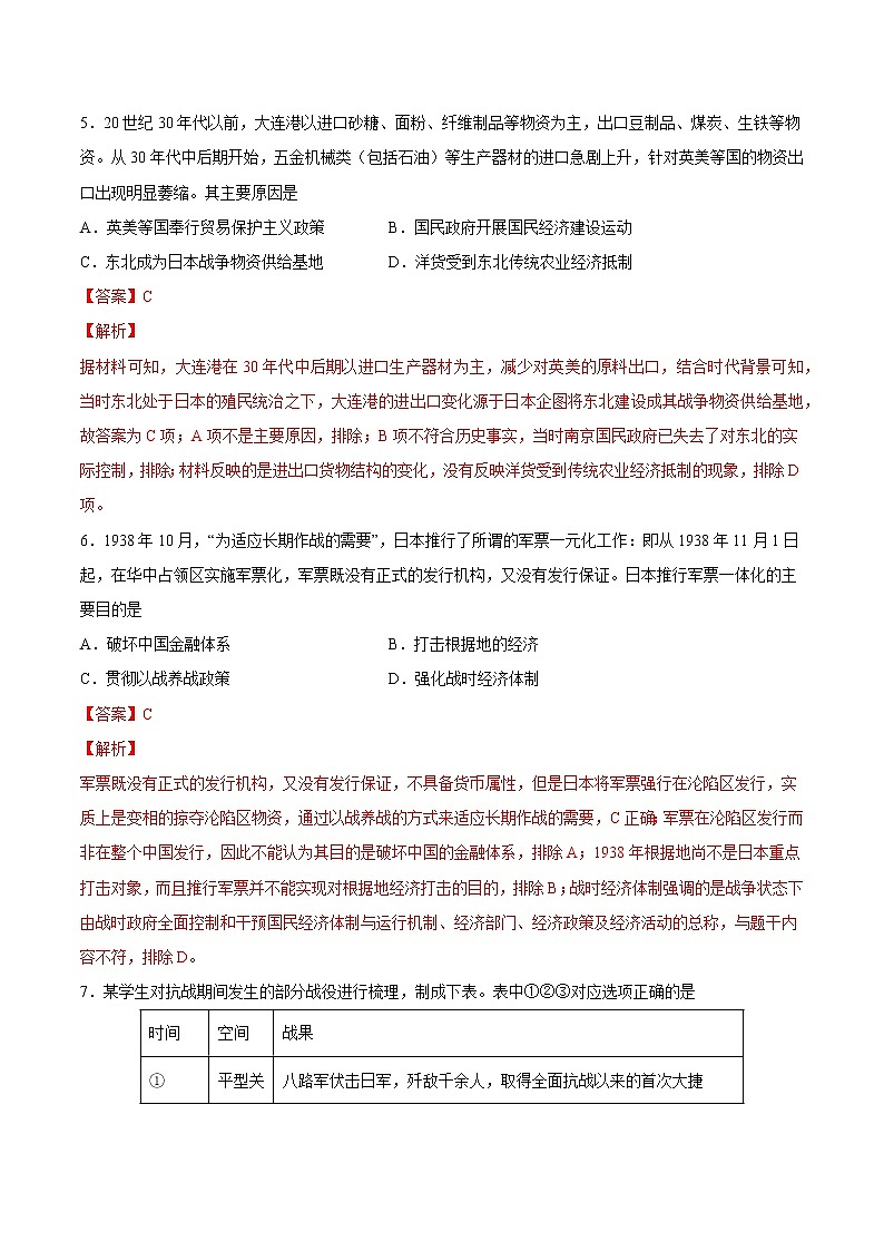 【高考专题复习】高考历史专题复习-专题09《中华民族的抗日战争和人民解放战争》典例卷（含解析）（全国通用）03
