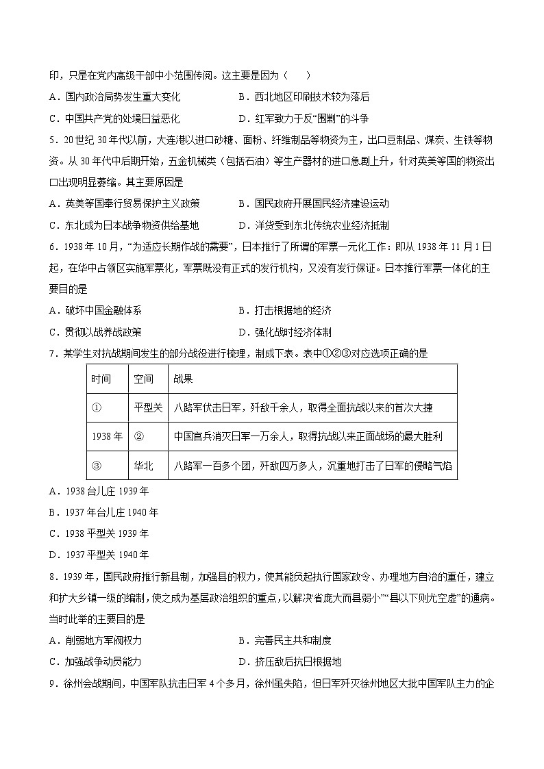 【高考专题复习】高考历史专题复习-专题09《中华民族的抗日战争和人民解放战争》典例卷（含解析）（全国通用）02