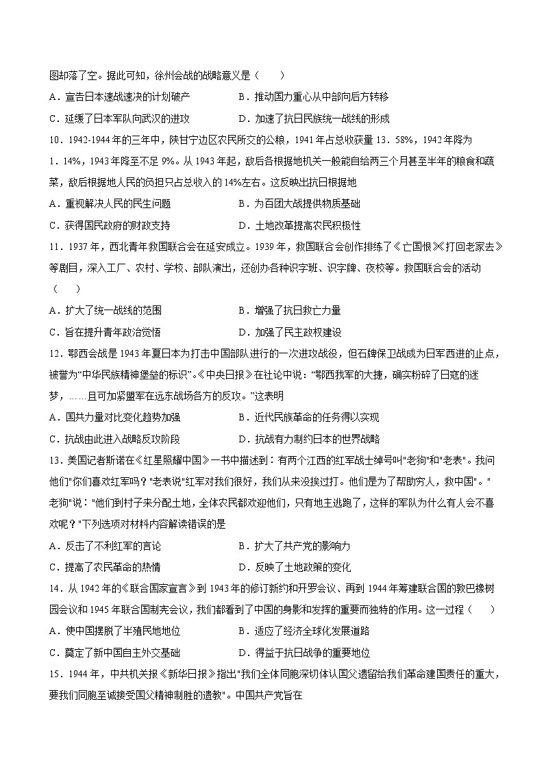 【高考专题复习】高考历史专题复习-专题09《中华民族的抗日战争和人民解放战争》典例卷（含解析）（全国通用）03