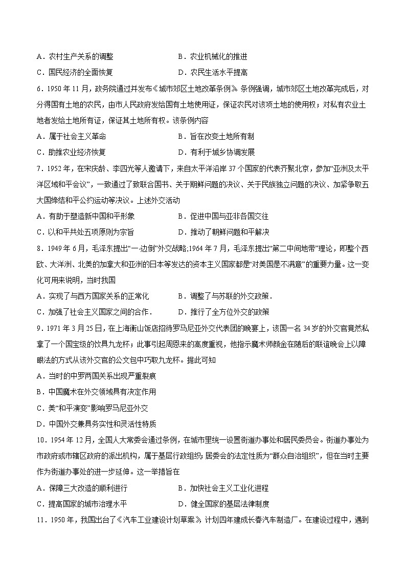 【高考专题复习】高考历史专题复习-专题10《中华人民共和国成立与社会主义革命与建设》典例卷（原卷版）第2页
