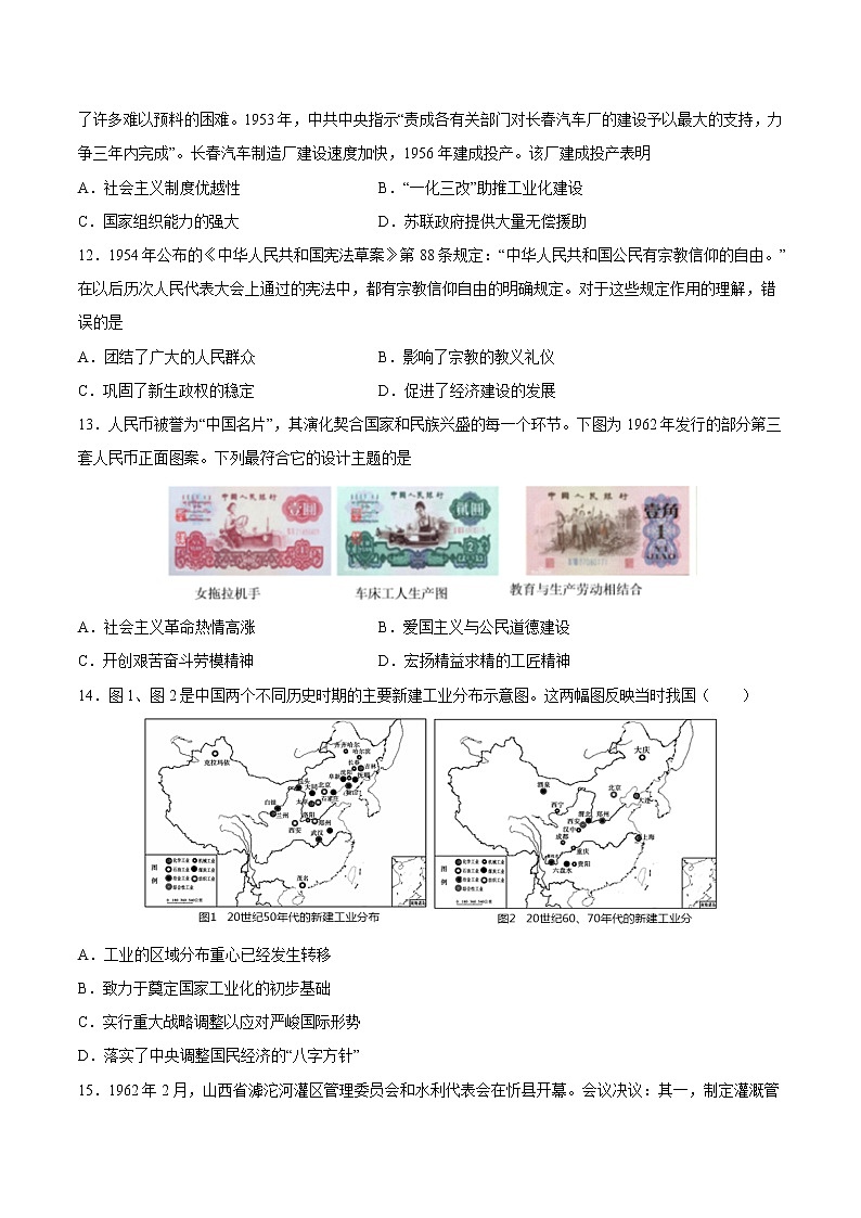 【高考专题复习】高考历史专题复习-专题10《中华人民共和国成立与社会主义革命与建设》典例卷（原卷版）第3页