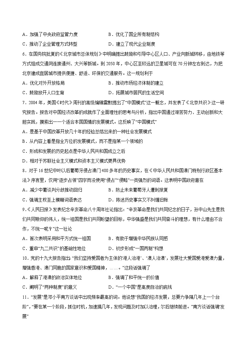 【高考专题复习】高考历史专题复习-专题11《改革开放与社会主义现代化建设新时期》典例卷（含解析）（全国通用）02