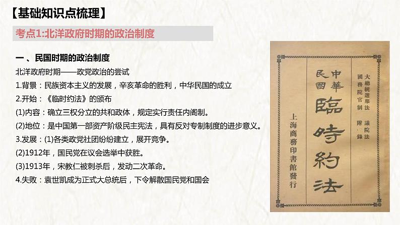 【高考专题复习】高考历史专题复习-专题12《中国近现代史：选择性必修部分》备考课件（全国通用）04