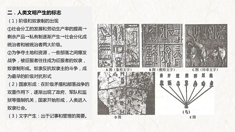 【高考专题复习】高考历史专题复习-专题13《古代文明的产生与发展》备考课件（全国通用）06