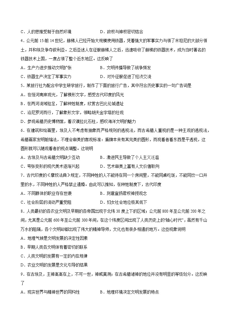 【高考专题复习】高考历史专题复习-专题13《古代文明的产生与发展》典例卷（含解析）（全国通用）02