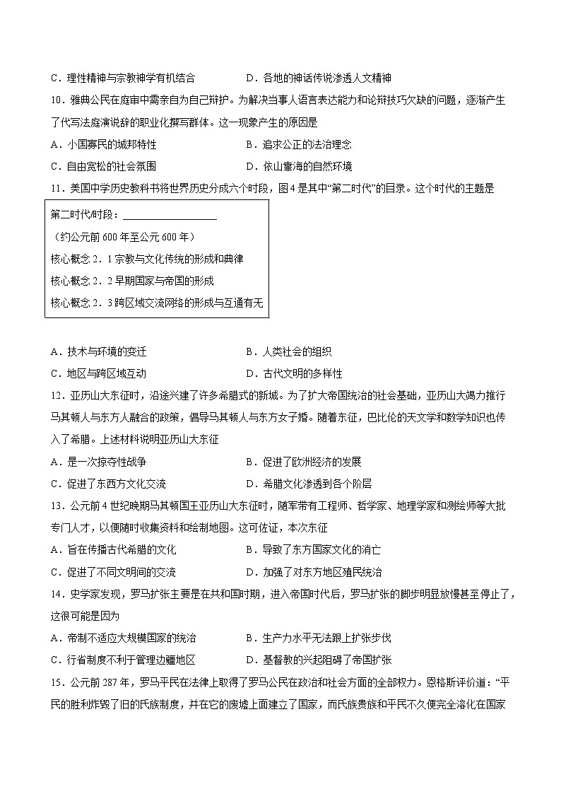 【高考专题复习】高考历史专题复习-专题13《古代文明的产生与发展》典例卷（含解析）（全国通用）03