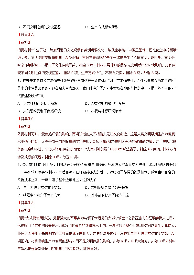 【高考专题复习】高考历史专题复习-专题13《古代文明的产生与发展》典例卷（含解析）（全国通用）02