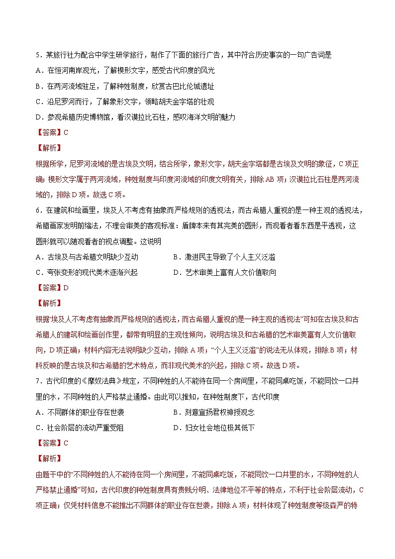 【高考专题复习】高考历史专题复习-专题13《古代文明的产生与发展》典例卷（含解析）（全国通用）03