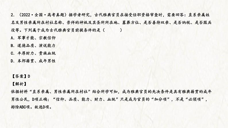 【高考专题复习】高考历史专题复习-专题15《世界古代史：选择性必修部分》备考课件（全国通用）08