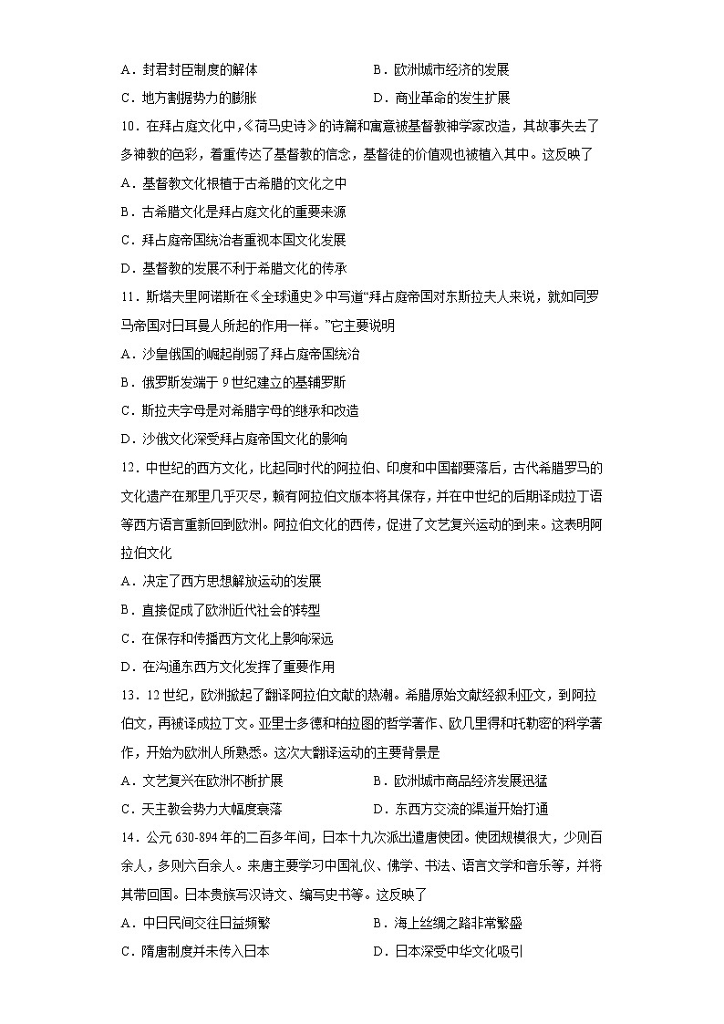 【高考专题复习】高考历史专题复习-专题14《中古时期的世界》典例卷（原卷版）第3页