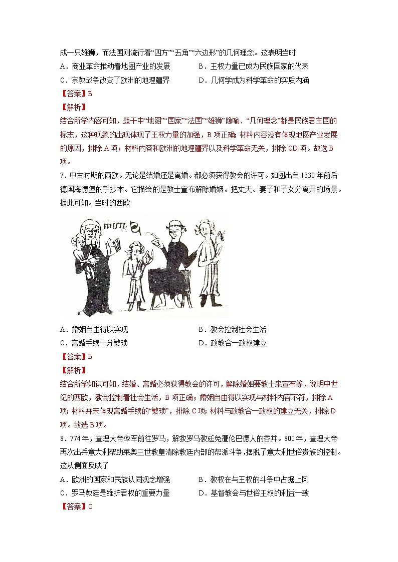 【高考专题复习】高考历史专题复习-专题14《中古时期的世界》典例卷（解析版）第3页