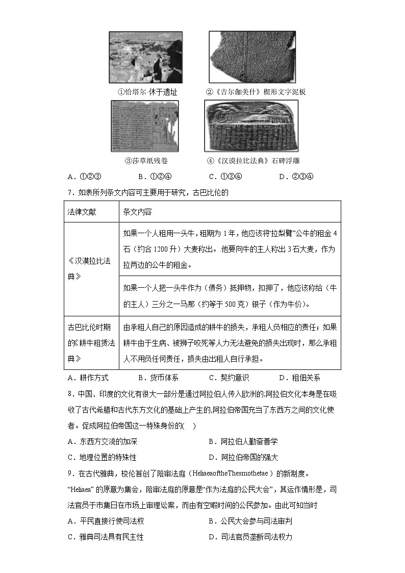 【高考专题复习】高考历史专题复习-专题15《世界古代史：选择性必修部分》典例卷（原卷版）第2页