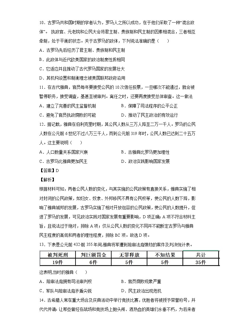 【高考专题复习】高考历史专题复习-专题15《世界古代史：选择性必修部分》典例卷（原卷版）第3页