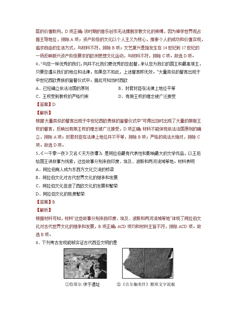 【高考专题复习】高考历史专题复习-专题15《世界古代史：选择性必修部分》典例卷（解析版）第2页
