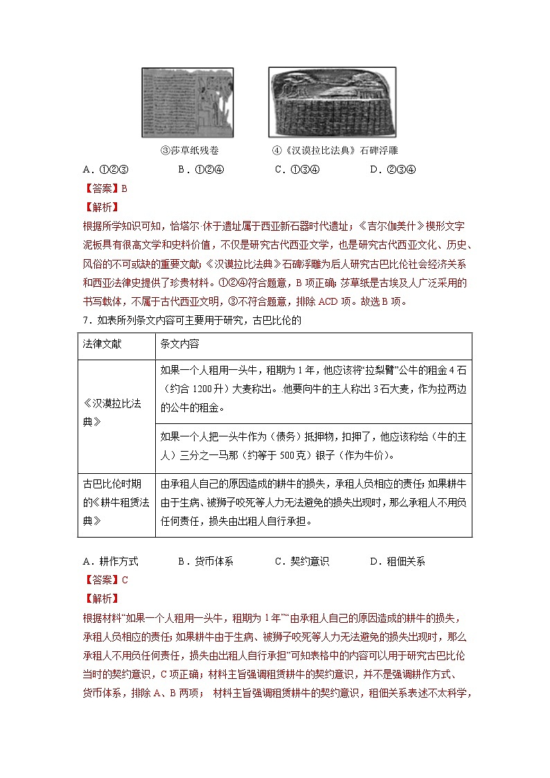 【高考专题复习】高考历史专题复习-专题15《世界古代史：选择性必修部分》典例卷（解析版）第3页