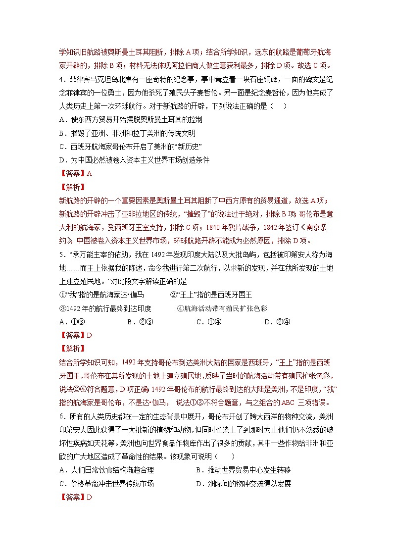 【高考专题复习】高考历史专题复习-专题16《走向整体的世界》典例卷（解析版）第2页