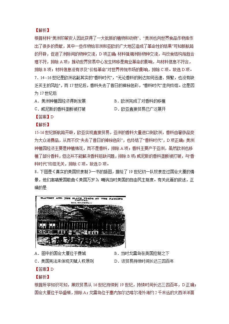 【高考专题复习】高考历史专题复习-专题16《走向整体的世界》典例卷（解析版）第3页