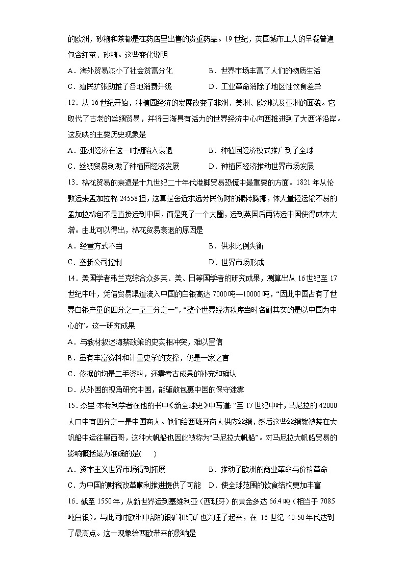 【高考专题复习】高考历史专题复习-专题16《走向整体的世界》典例卷（原卷版）第3页