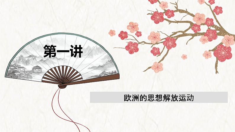 【高考专题复习】高考历史专题复习-专题17《资本主义制度的确立》备考课件（全国通用）04