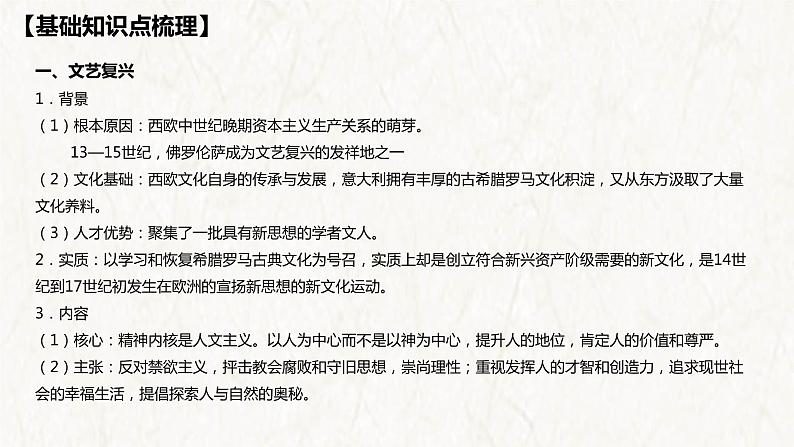 【高考专题复习】高考历史专题复习-专题17《资本主义制度的确立》备考课件（全国通用）05