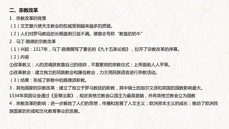 【高考专题复习】高考历史专题复习-专题17《资本主义制度的确立》备考课件（全国通用）07