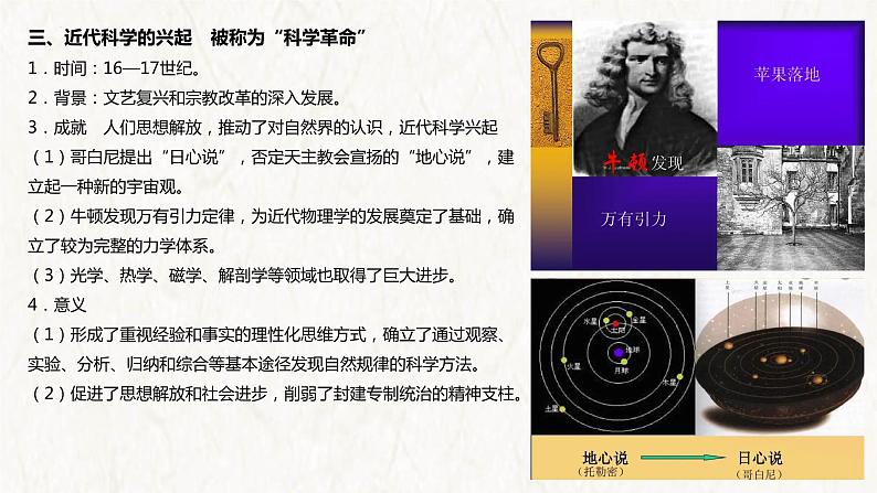 【高考专题复习】高考历史专题复习-专题17《资本主义制度的确立》备考课件（全国通用）08