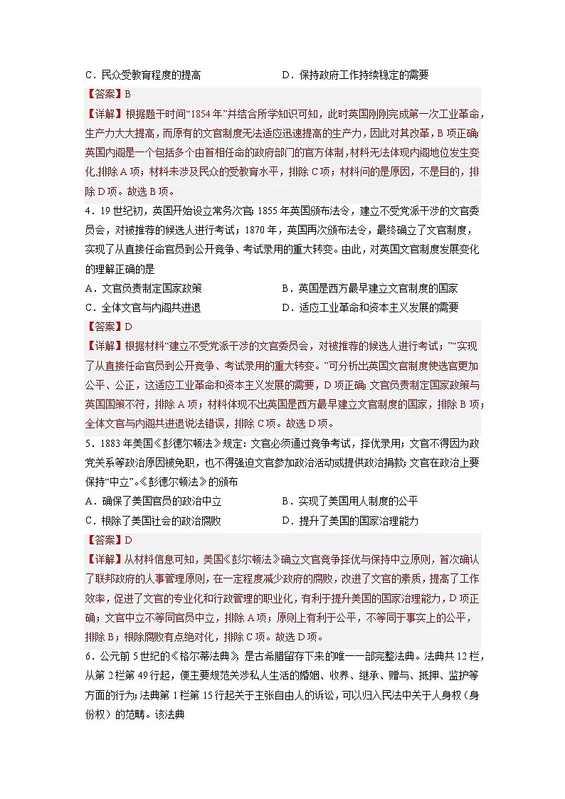 【高考专题复习】高考历史专题复习-专题23《世界近现代史：选择性必修部分》典例卷（含解析）（全国通用）02