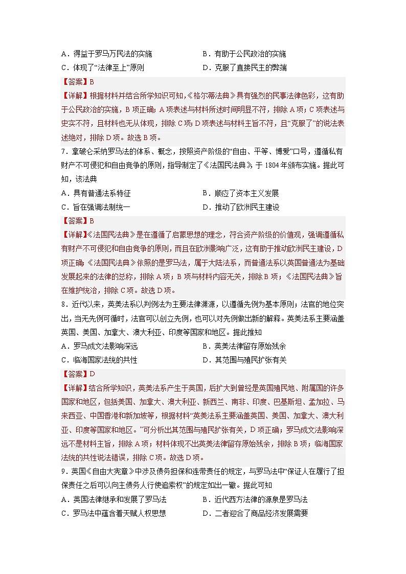 【高考专题复习】高考历史专题复习-专题23《世界近现代史：选择性必修部分》典例卷（含解析）（全国通用）03