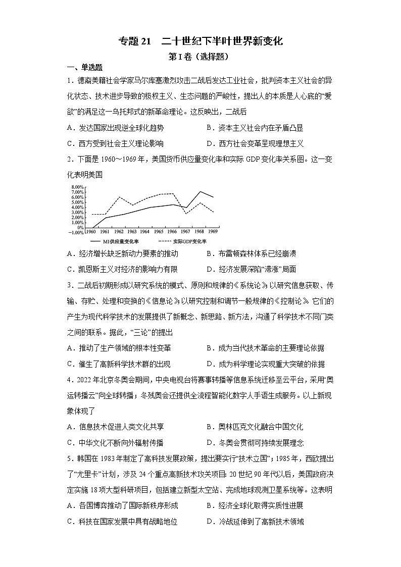 【高考专题复习】高考历史专题复习-专题21《二十世纪下半叶世界新变化》典例卷（含解析）（全国通用）01