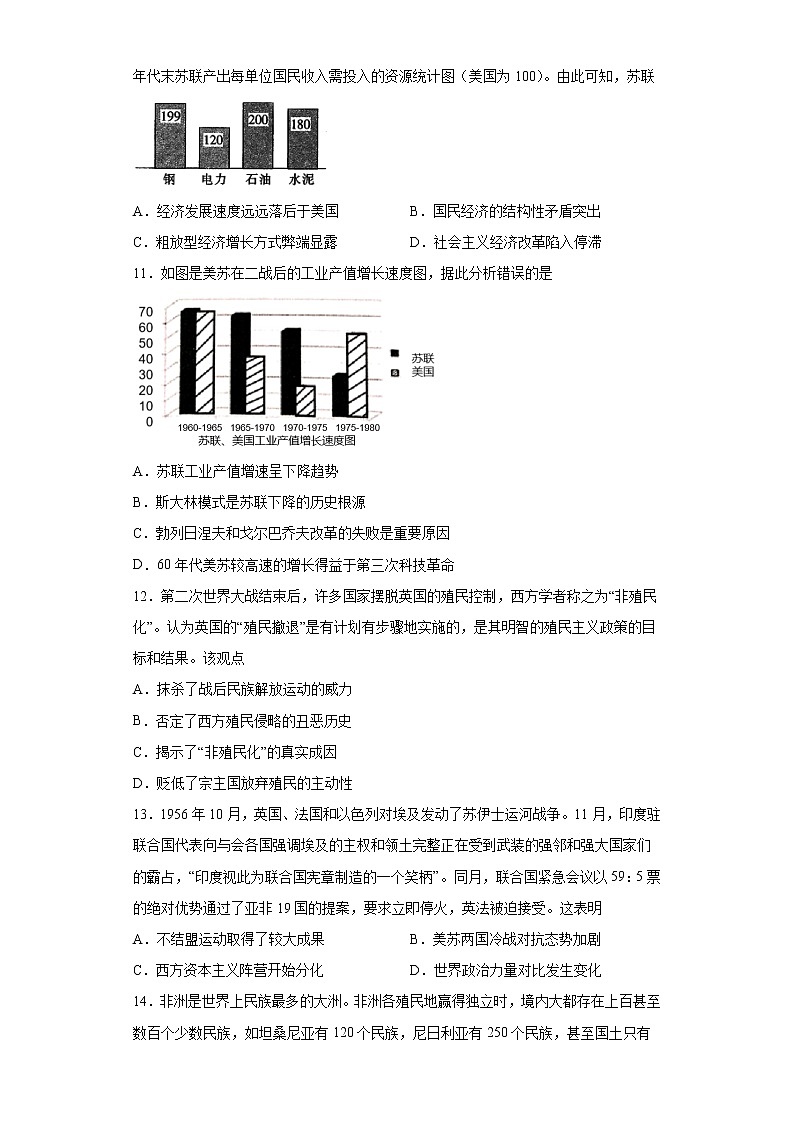 【高考专题复习】高考历史专题复习-专题21《二十世纪下半叶世界新变化》典例卷（含解析）（全国通用）03
