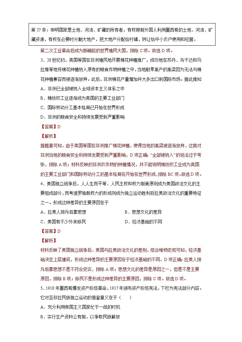 【高考专题复习】高考历史专题复习-专题19《世界殖民体系与亚非拉民族独立运动》典例卷（解析版）第2页