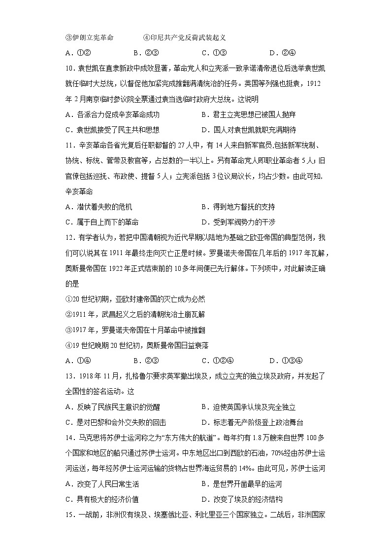 【高考专题复习】高考历史专题复习-专题19《世界殖民体系与亚非拉民族独立运动》典例卷（原卷版）第3页