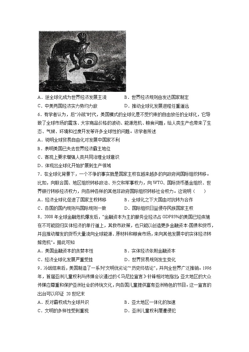 【高考专题复习】高考历史专题复习-专题22《当代世界发展的特点与主要趋势》典例卷（原卷版）第2页