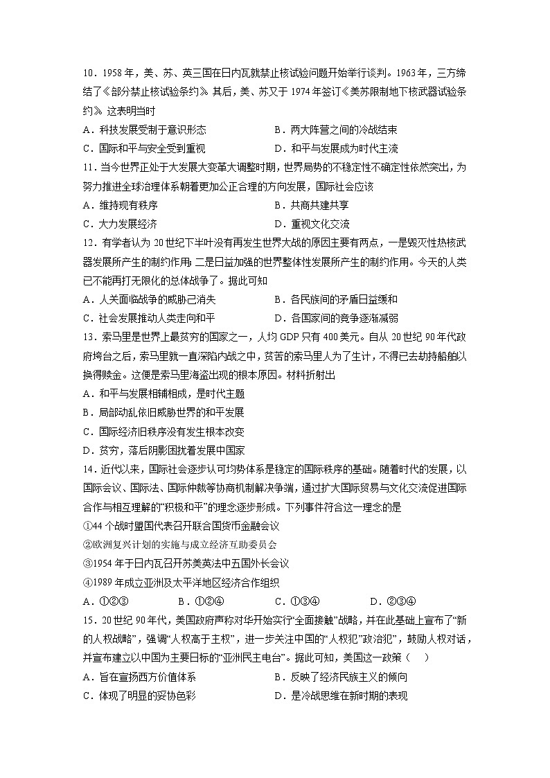 【高考专题复习】高考历史专题复习-专题22《当代世界发展的特点与主要趋势》典例卷（原卷版）第3页