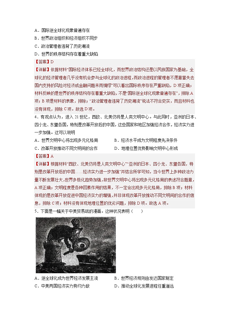 【高考专题复习】高考历史专题复习-专题22《当代世界发展的特点与主要趋势》典例卷（解析版）第2页