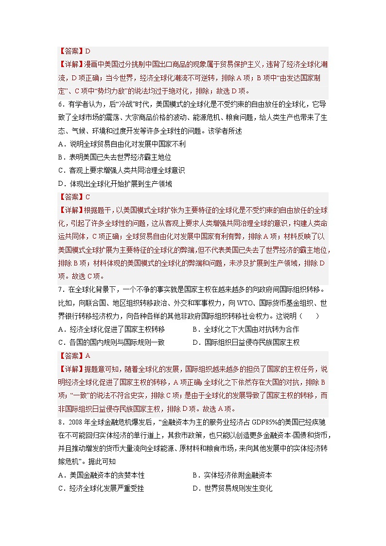 【高考专题复习】高考历史专题复习-专题22《当代世界发展的特点与主要趋势》典例卷（解析版）第3页