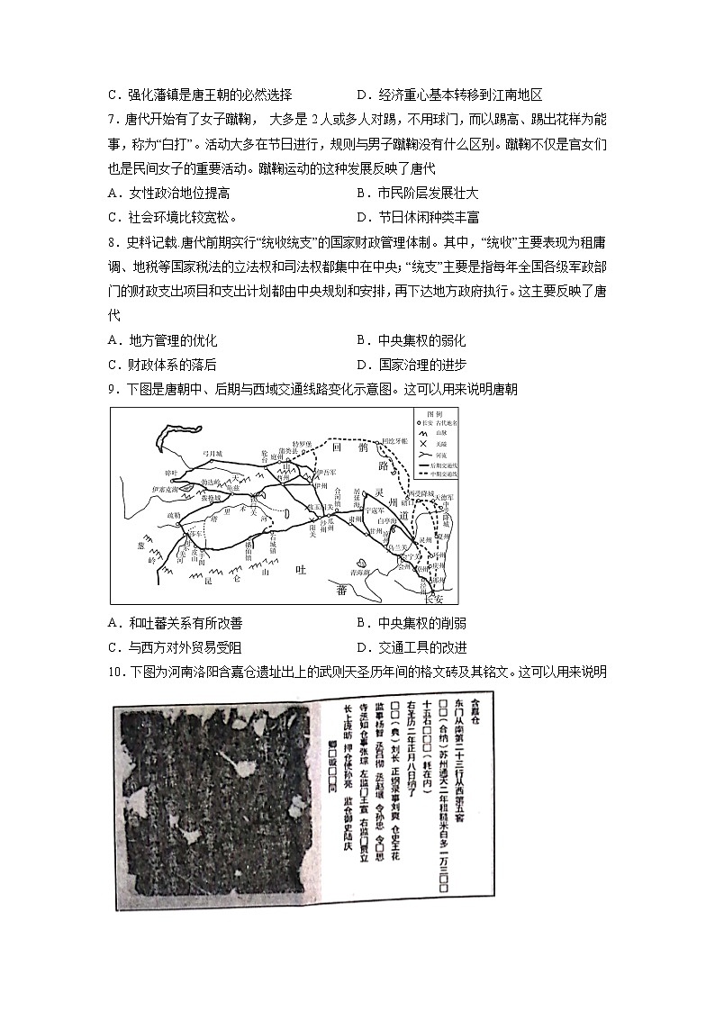 【高考专题复习】高考历史专题复习-专题03《三国两晋南北朝的民族交融与隋唐统一多民族封建国家的发展》典例卷（含解析）（新教材新高考）02