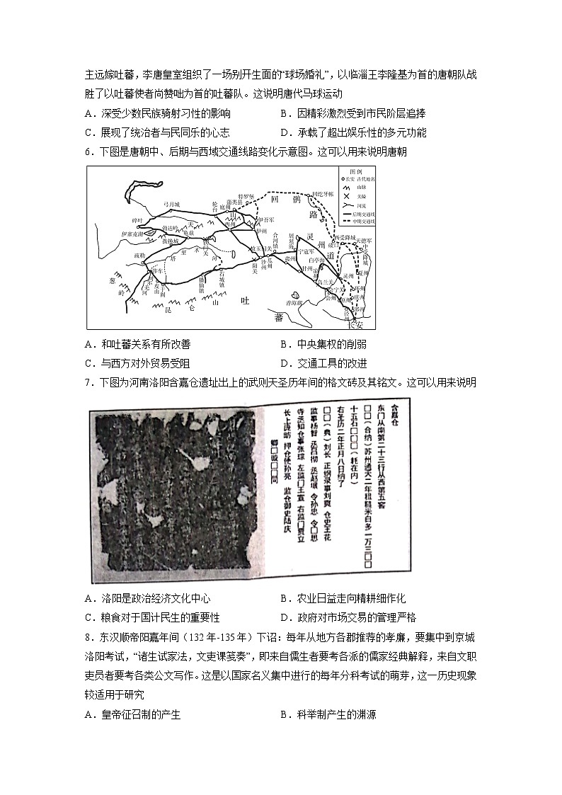 【高考专题复习】高考历史专题复习-专题04《辽宋夏金多民族政权的并立与元朝的统一》典例卷（含解析）（新教材新高考）02