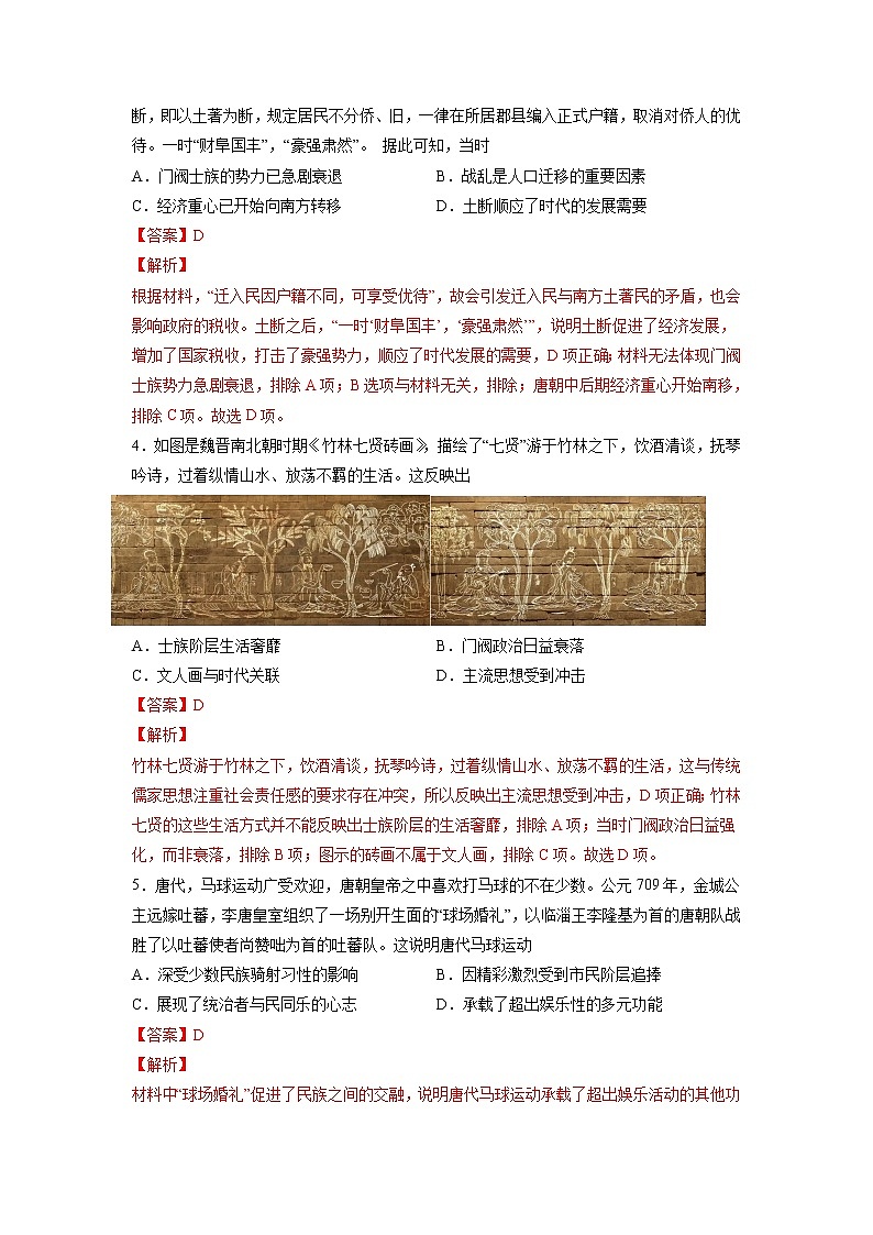 【高考专题复习】高考历史专题复习-专题04《辽宋夏金多民族政权的并立与元朝的统一》典例卷（含解析）（新教材新高考）02