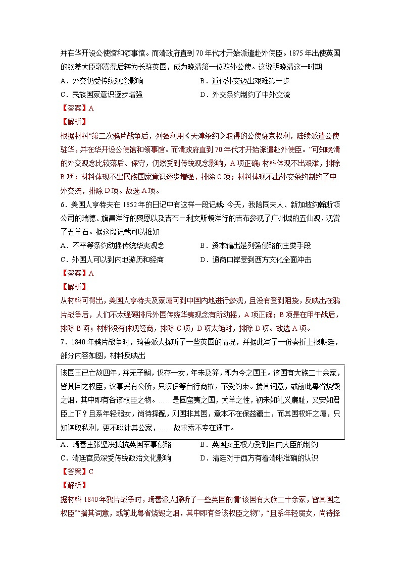 【高考专题复习】高考历史专题复习-专题06《晚清时期的内忧外患与救亡图存》典例卷（解析版）（新教材新高考）第3页