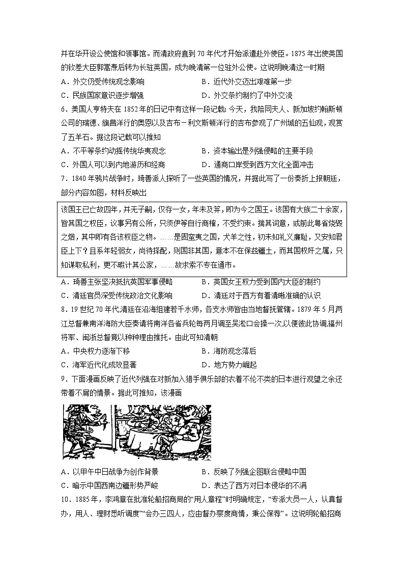 【高考专题复习】高考历史专题复习-专题06《晚清时期的内忧外患与救亡图存》典例卷（原卷版）（新教材新高考）第2页
