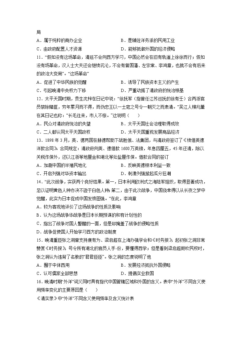 【高考专题复习】高考历史专题复习-专题06《晚清时期的内忧外患与救亡图存》典例卷（原卷版）（新教材新高考）第3页