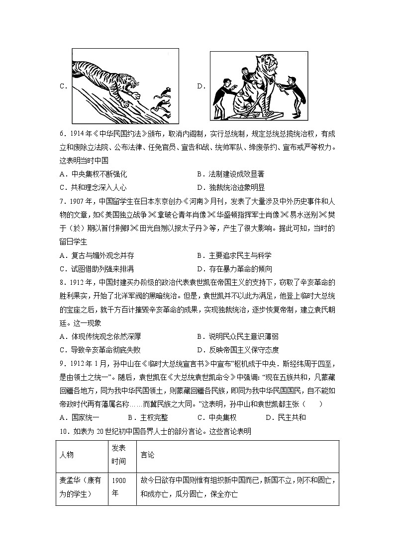 【高考专题复习】高考历史专题复习-专题07《辛亥革命与中华民国的建立》典例卷（含解析）（新教材新高考）02