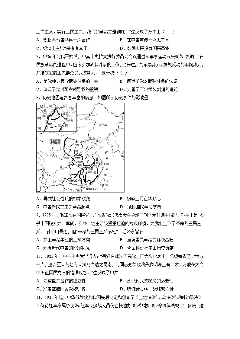 【高考专题复习】高考历史专题复习-专题08《中国共产党成立与新民主主义革命的兴起》典例卷（原卷版）（新教材新高考）第2页