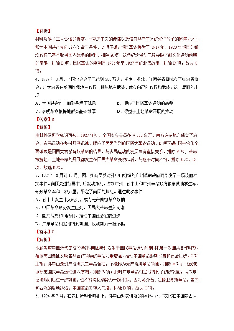 【高考专题复习】高考历史专题复习-专题08《中国共产党成立与新民主主义革命的兴起》典例卷（解析版）（新教材新高考）第2页