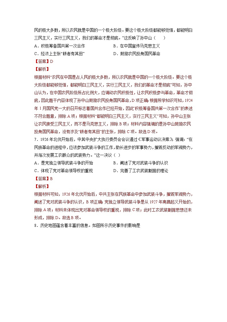 【高考专题复习】高考历史专题复习-专题08《中国共产党成立与新民主主义革命的兴起》典例卷（解析版）（新教材新高考）第3页